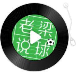 B体育官方首页-【老梁说球】从马内跳槽拜仁看英超薪资水平真健康