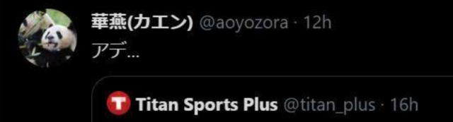 1619334168826010898.png B体育体育报道-体坛加国际版风靡日本 中甲新王牌果断关注三连