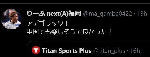 1619327413315087520.png B体育体育报道-体坛加国际版风靡日本 中甲新王牌果断关注三连