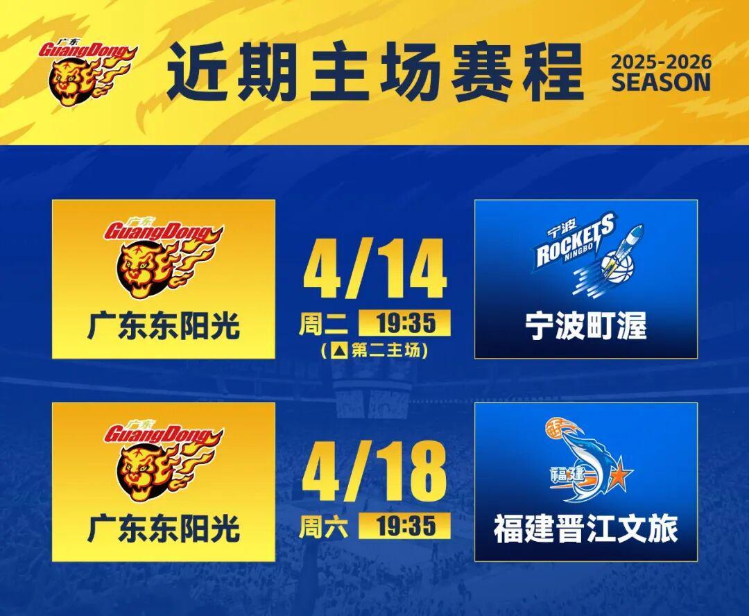 B体育官方首页-华南虎攻破广厦主场不败金身
